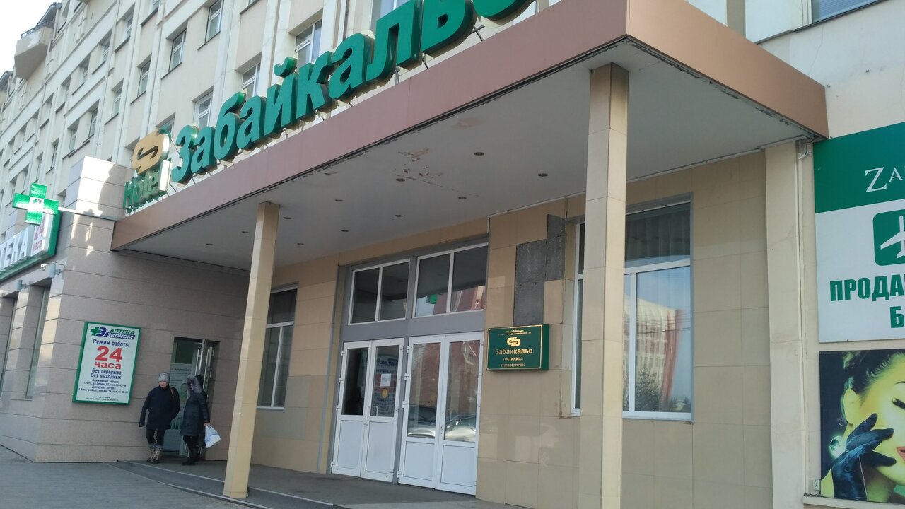 Гостиница Забайкалье Чита-12