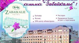 Гостиница Забайкалье Чита-0